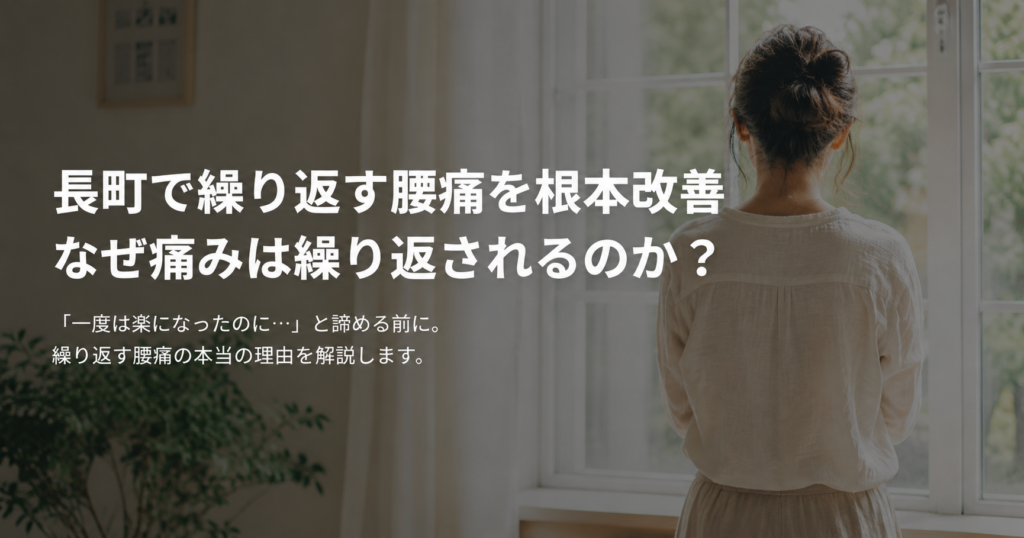 長町駅 腰痛でお悩みの女性